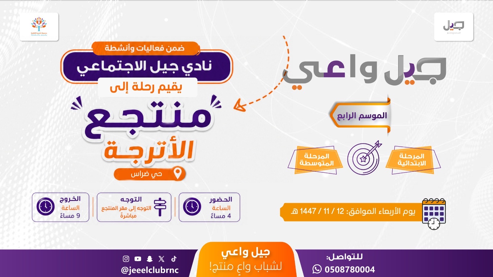 رحلة الى منتجع الأترجة