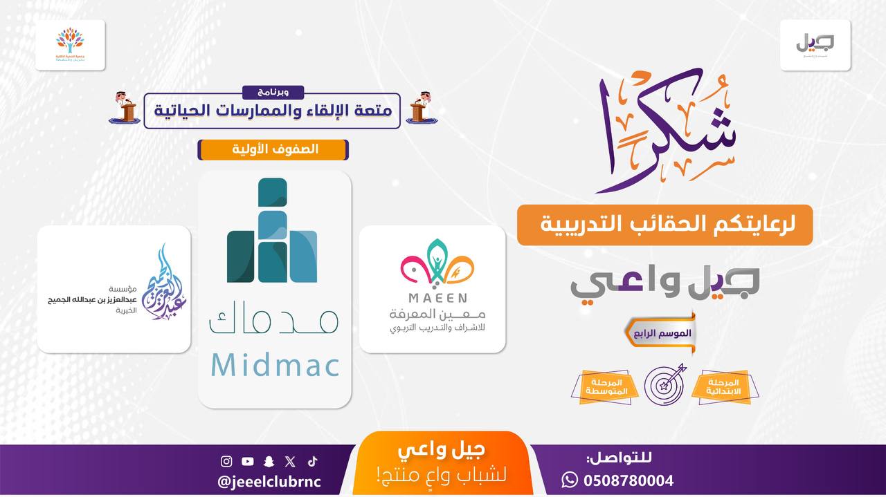 رعاة الحقائب التدريبية 