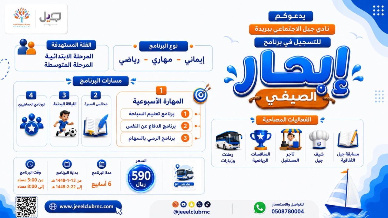انطلاقة برنامج ابحار الصيفي 2026
